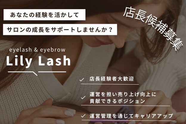 リリーラッシュ 立川店(LilyLash)2