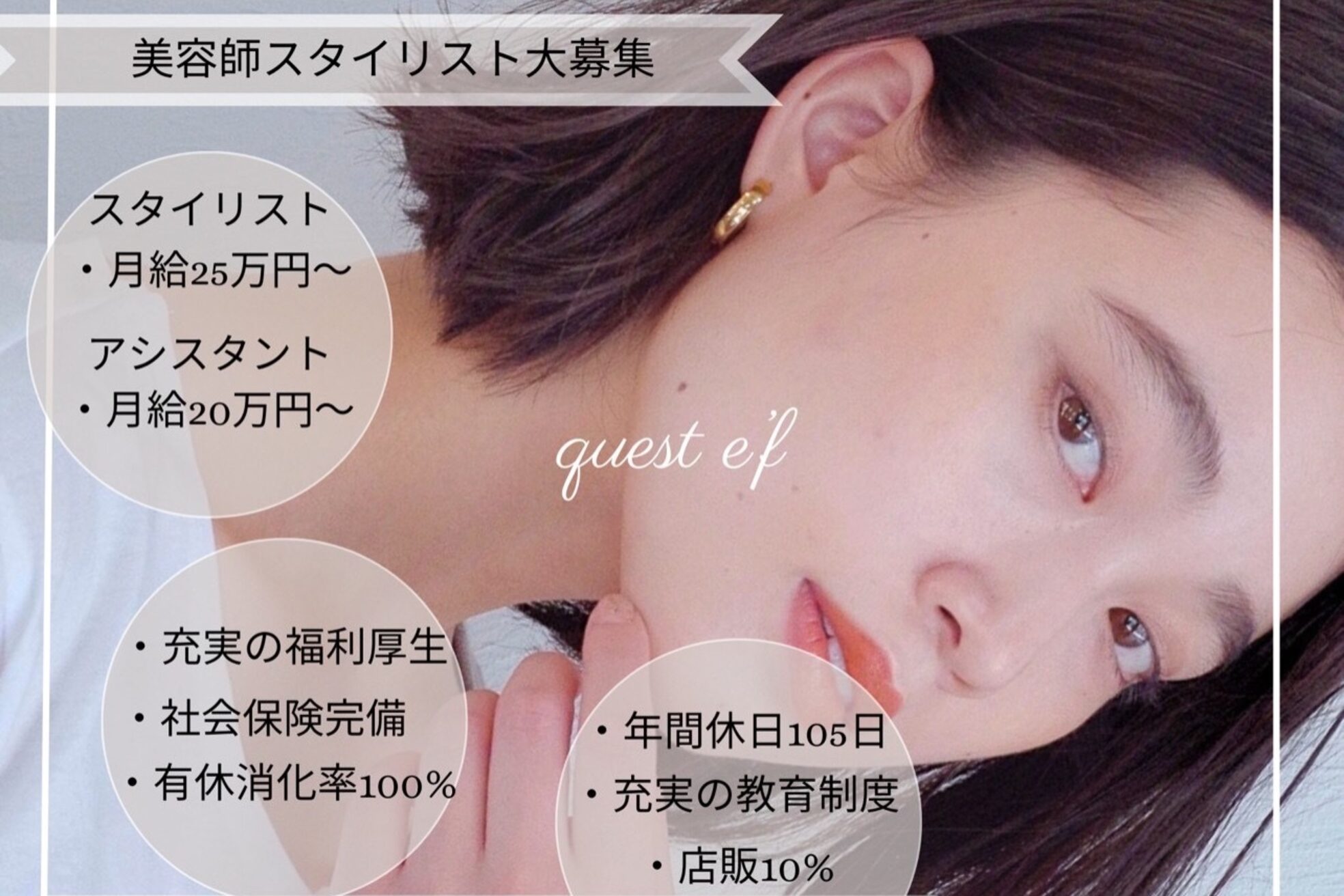 クエストエフ(QUEST e'f)1