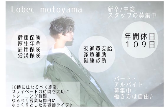 ロベック モトヤマ(Lobec MOTOYAMA)