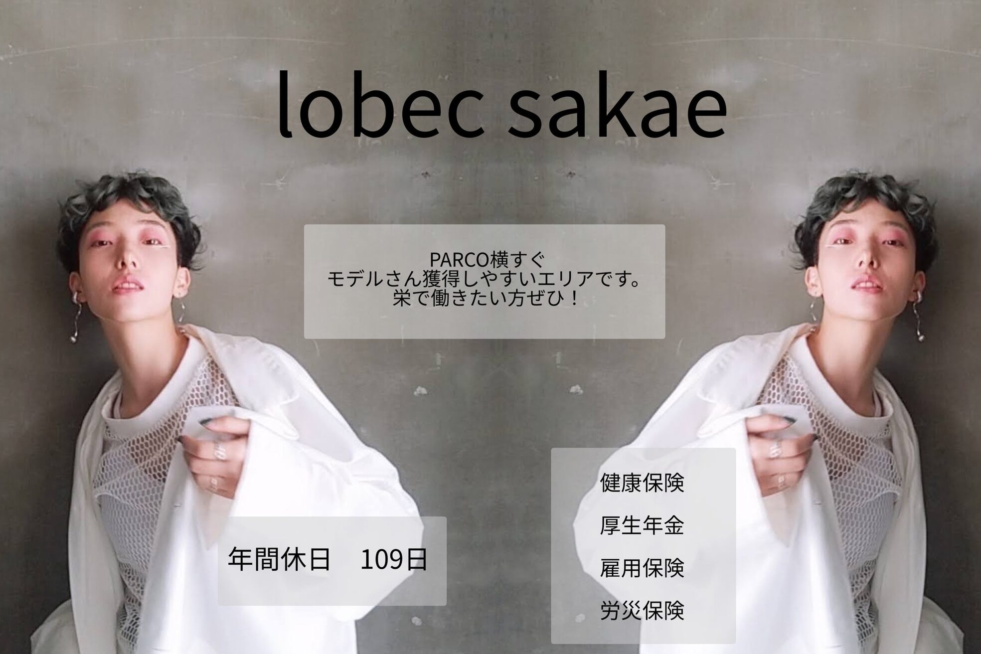 ロベック(Lobec SAKAE)1