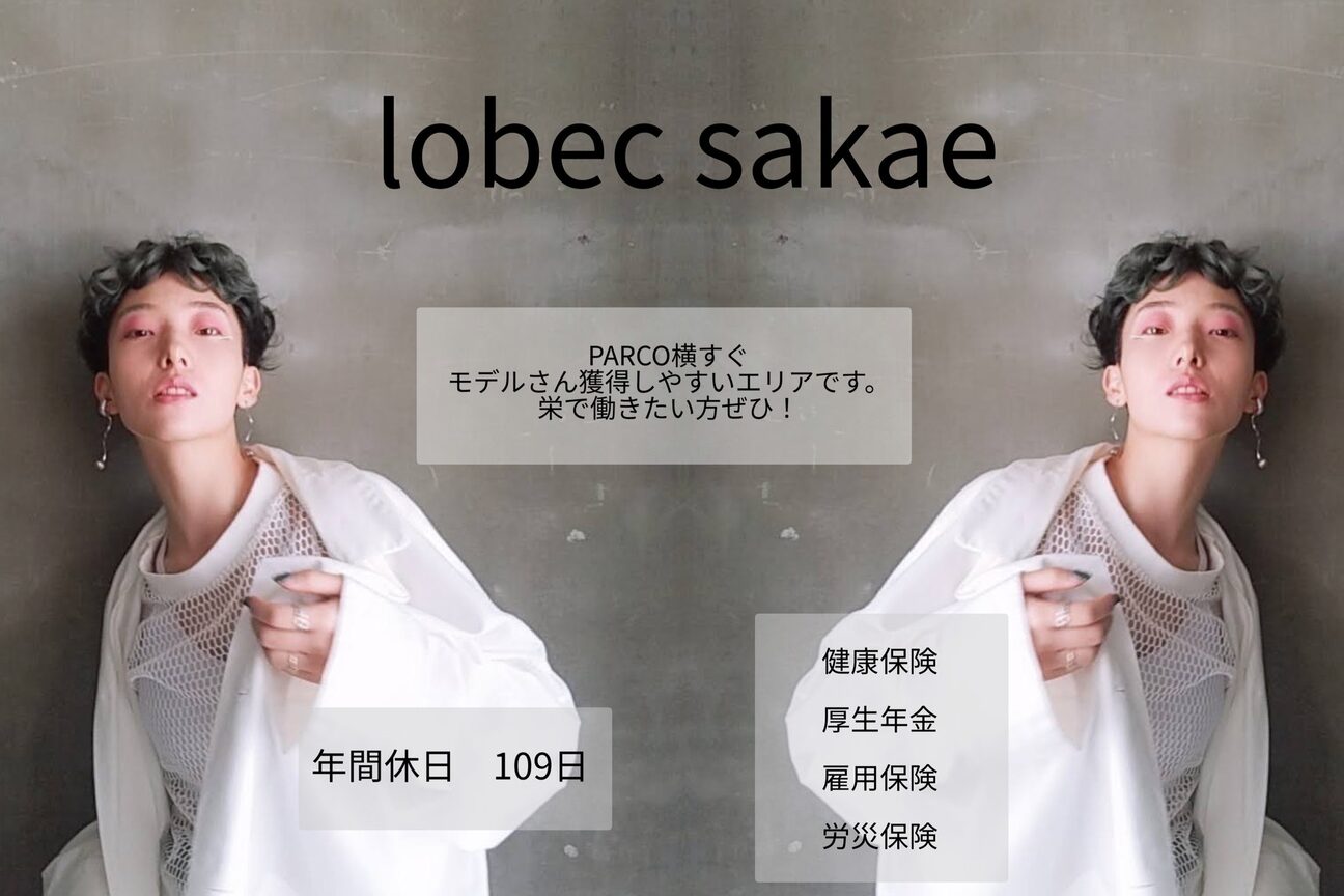 ロベック(Lobec SAKAE)1
