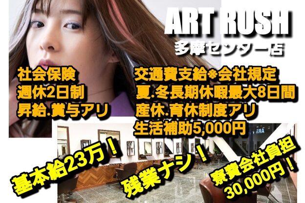 アートラッシュフォーヘアー ART RUSH for hair1