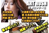 アートラッシュフォーヘアー ART RUSH for hair