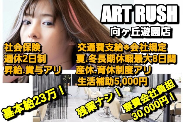 アートラッシュ 多摩センター店(ART RUSH)1