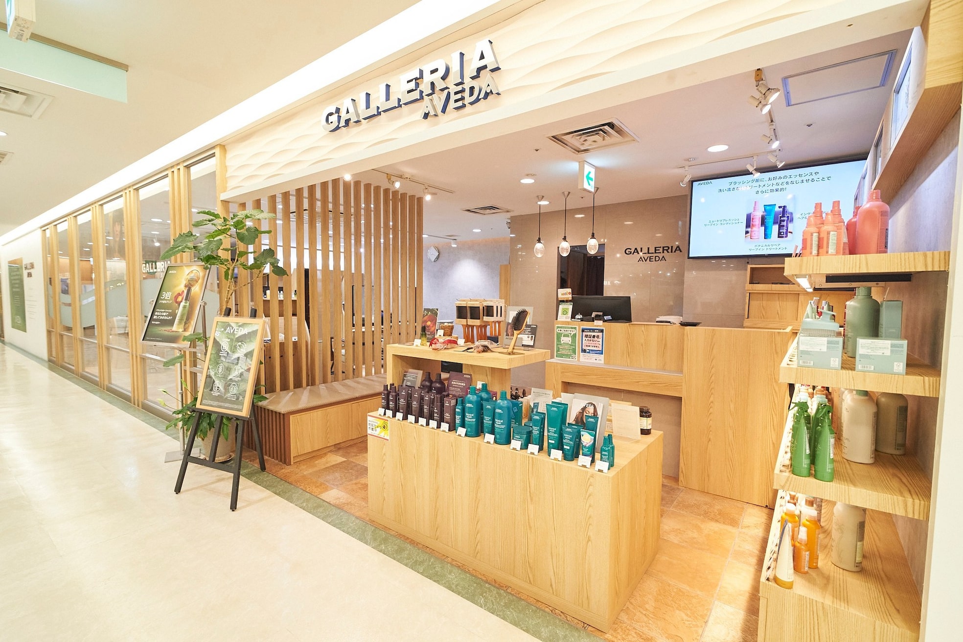 ガレリア アヴェダ(GALLERIA AVEDA)2