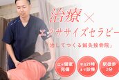 イーライフ鍼灸接骨院