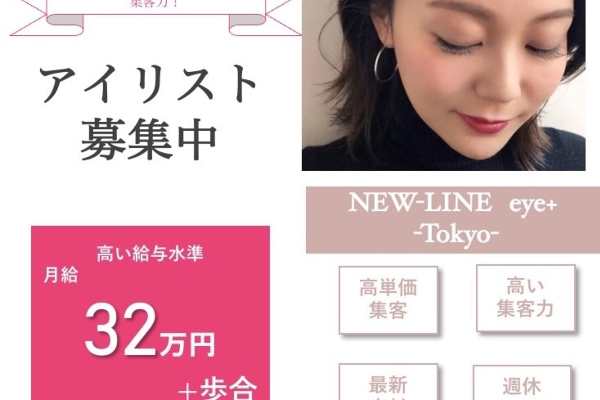ニューラインアイプラス トウキョウ(New Line eye+ Tokyo)12