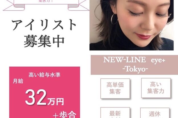 ニューラインアイプラス トウキョウ(New Line eye+ Tokyo)12