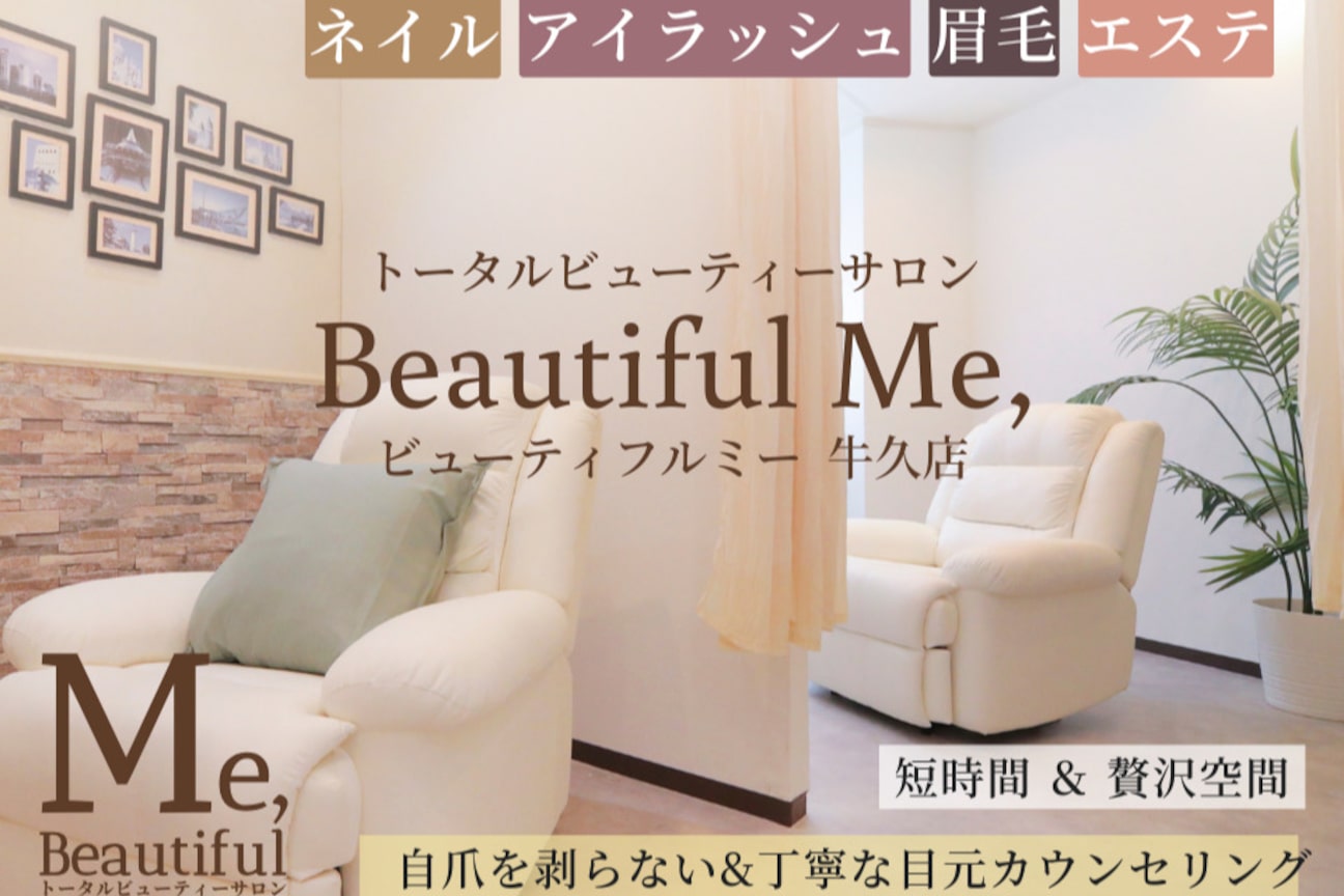 トータルビューティーサロン ビューティフルミー(トータルビューティーサロン Beautiful Me,)画像1