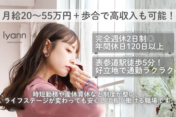 リヤン 表参道(lyann)