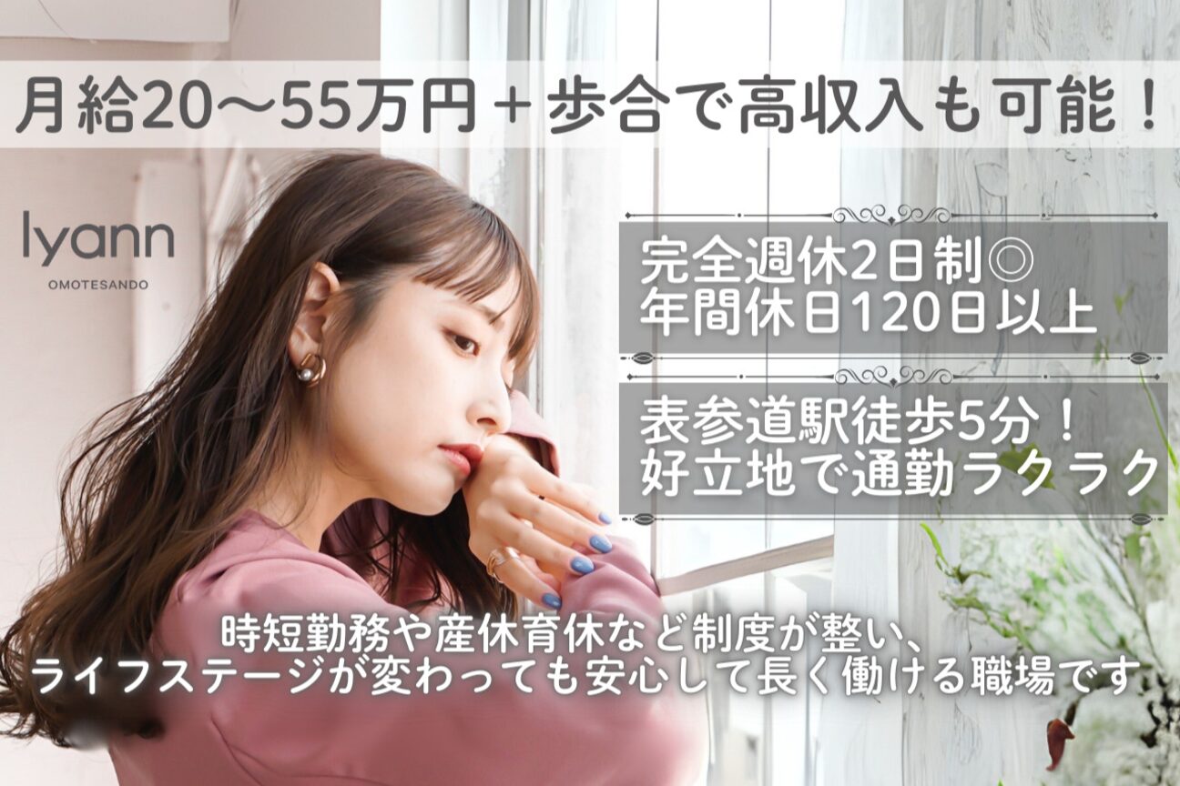 lyann 表参道（株式会社　カナウ）画像1