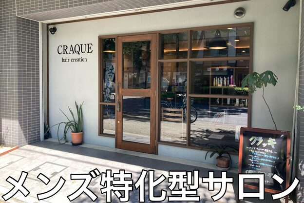 クラッキ ヘアークリエイション(CRAQUE hair creation)2