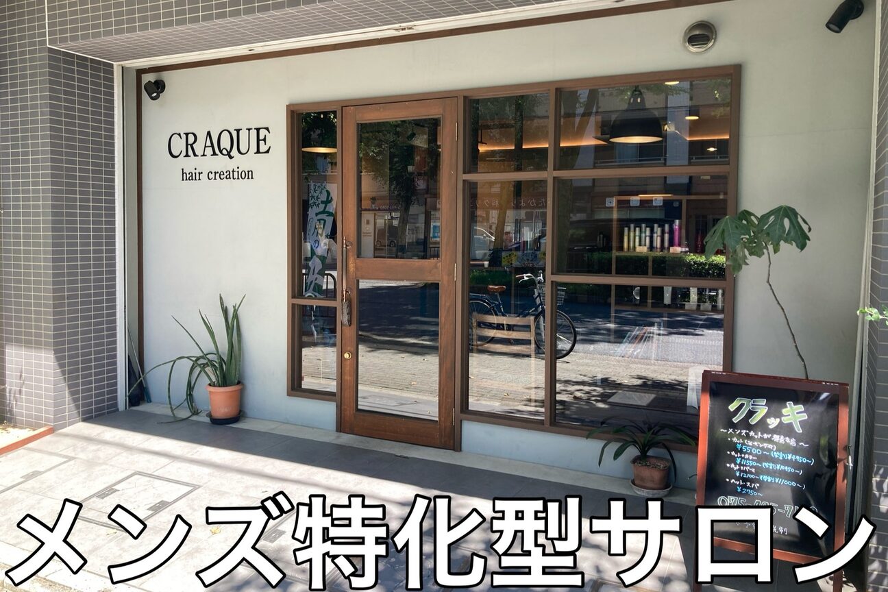 クラッキ ヘアークリエイション(CRAQUE hair creation)2