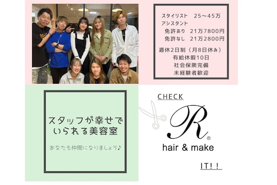 ヘアアンドメイク アール(hair&make R)