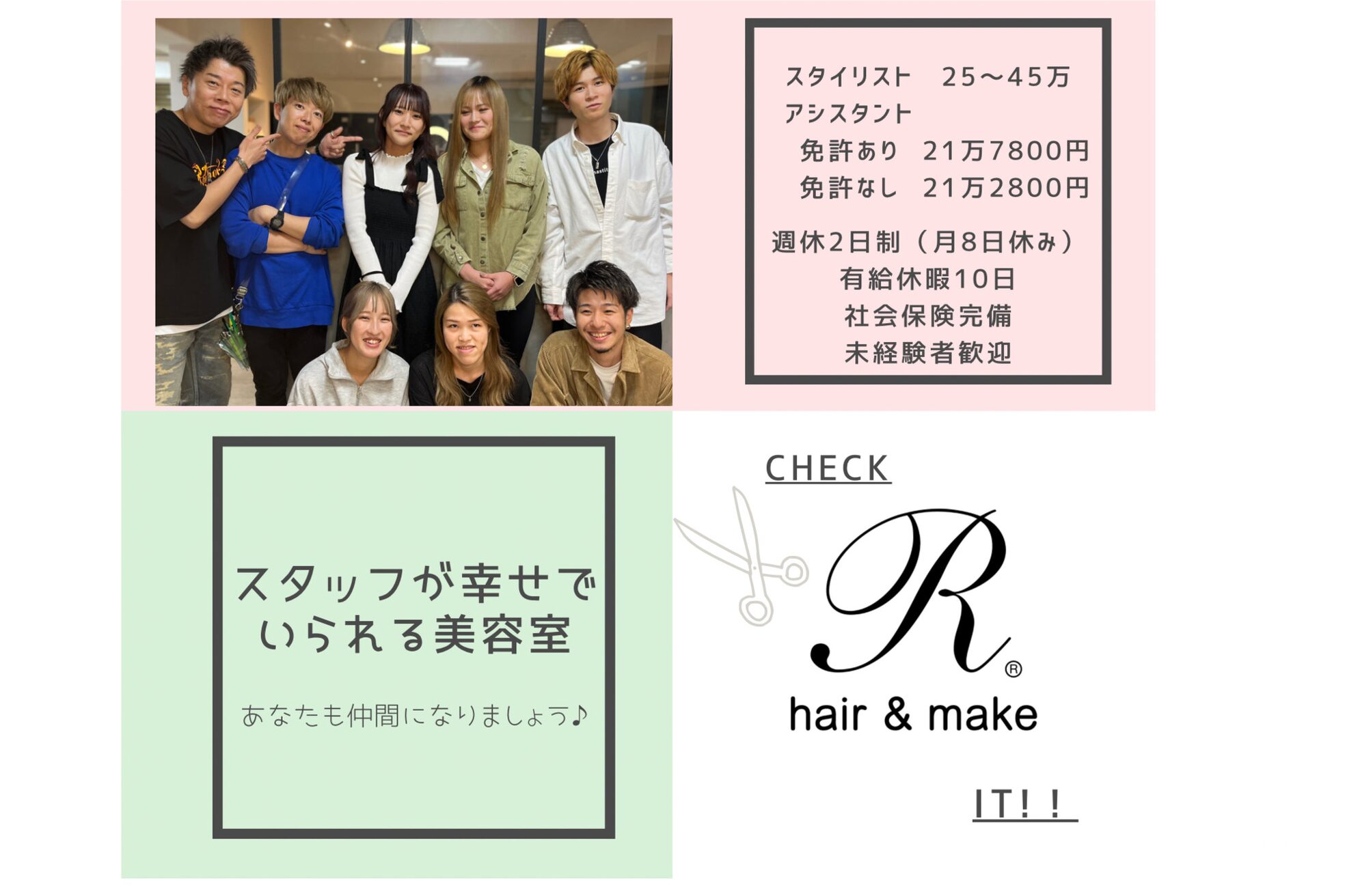ヘアアンドメイク アール(hair＆make R)1