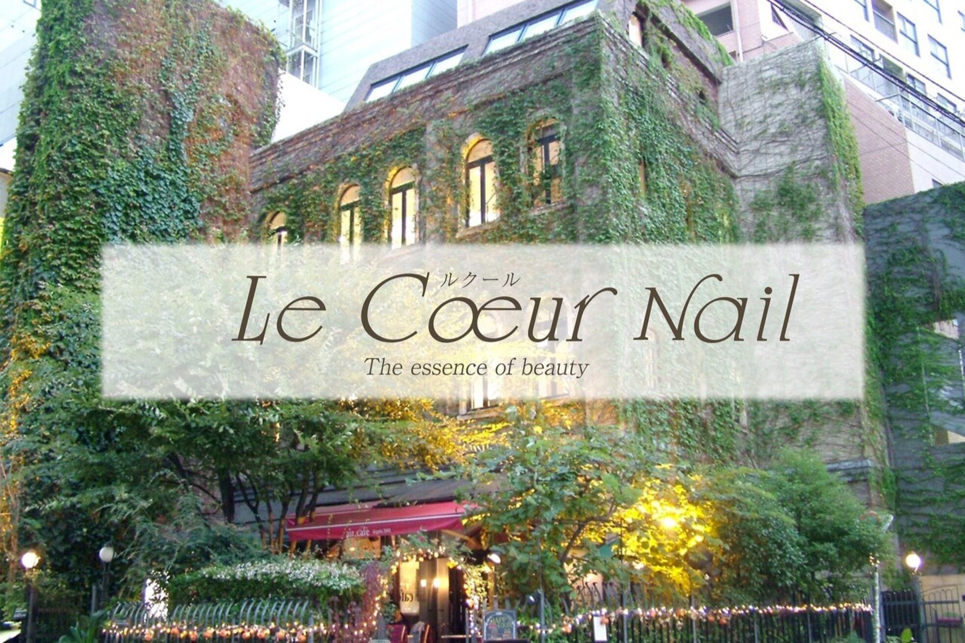 ルクール(Le Coeur)6