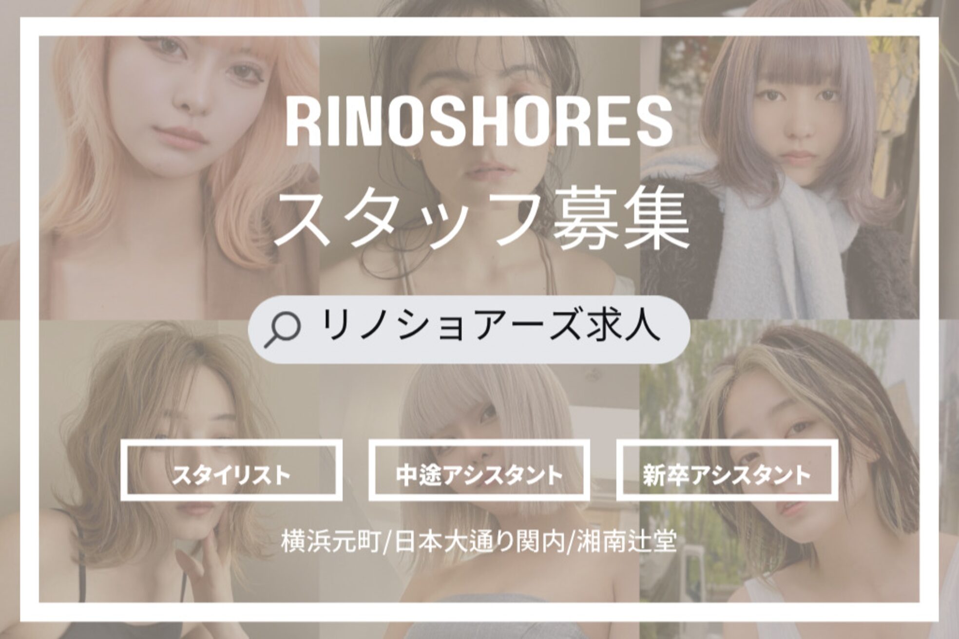 リノショアーズ ショウナン 辻堂店(RinoShores SHONAN)2