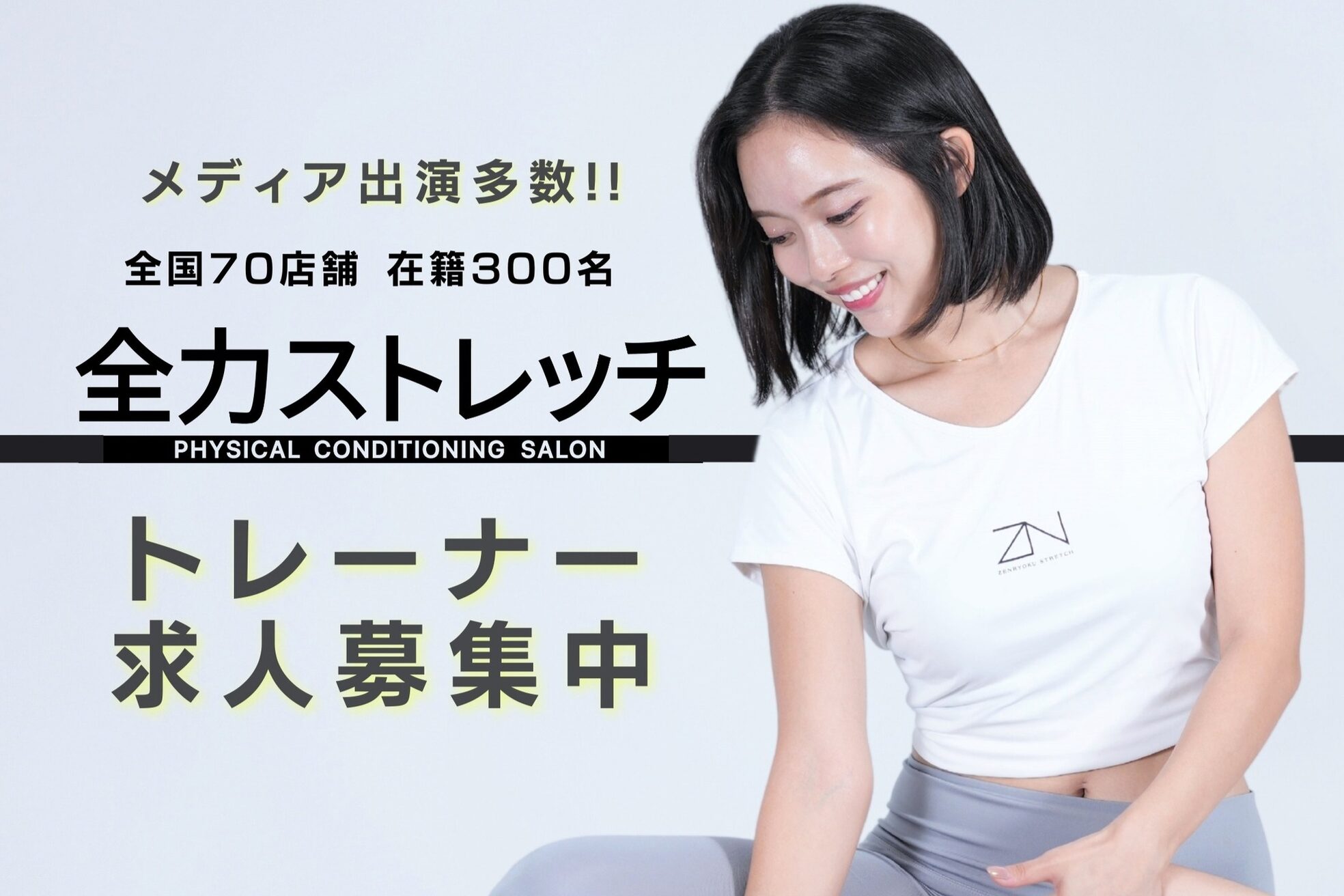 全力ストレッチ 人形町店4