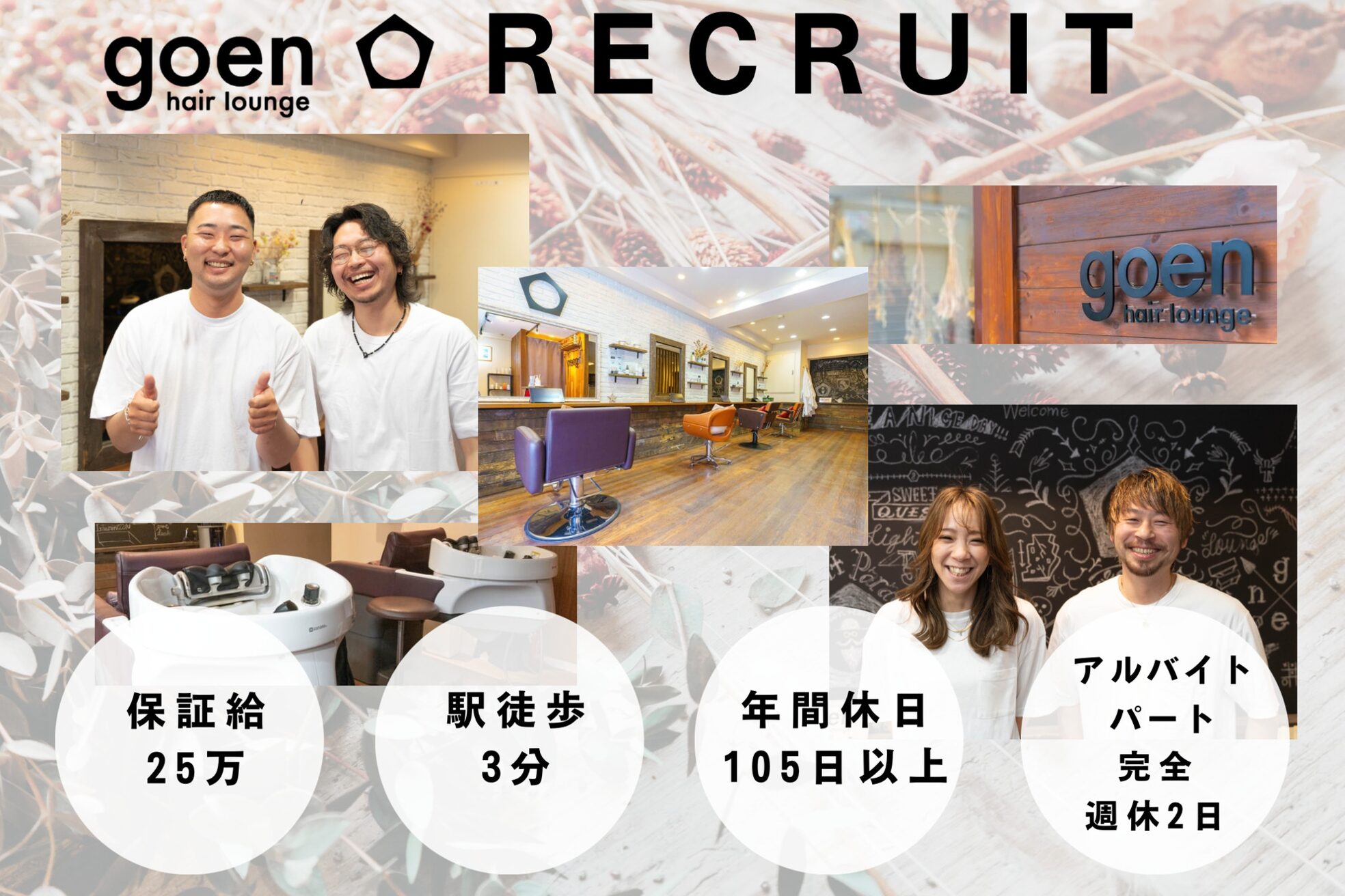 ゴエン(goen hair lounge)1