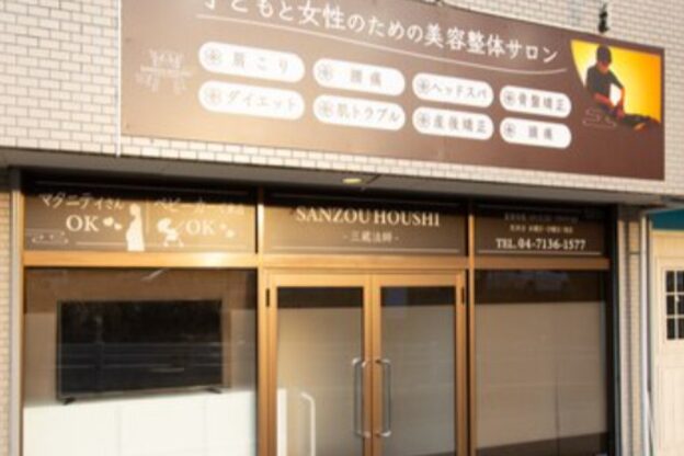 柏の葉オレンジ整体院2