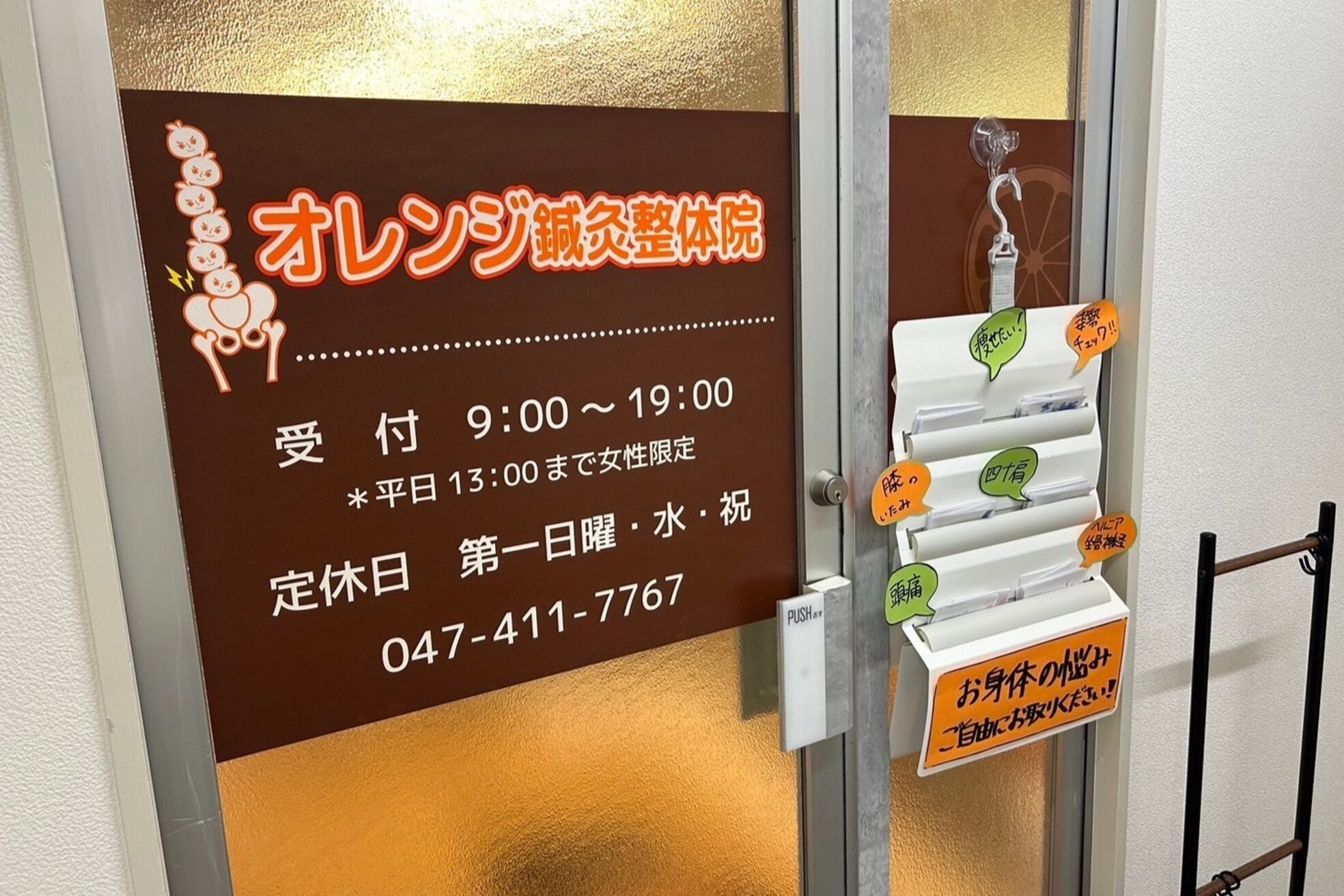 新船橋オレンジ鍼灸整体院2