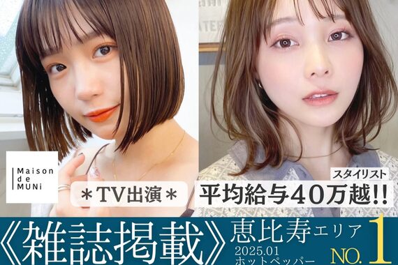 メゾンドムニ 恵比寿(Maison de MUNi)