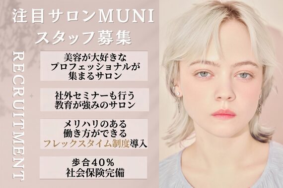 メゾンドムニ 恵比寿(Maison de MUNi)