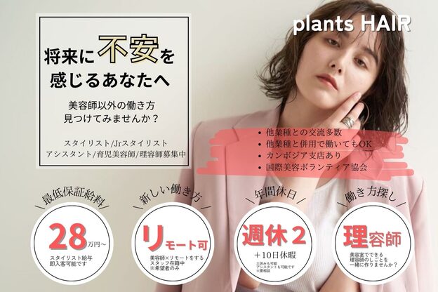 プランツ ヘアサロン(Plants HAIR SALON by GEORGE)1