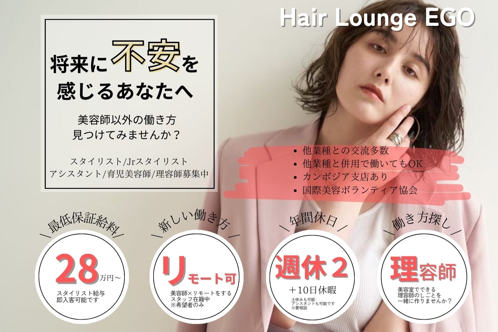 Tokyo-hot e919 求人】ヘアーラウンジ エゴ(Hair Lounge EGO)の転職・採用情報｜美容業界の求人・転職・採用情報ホットペッパービューティーワーク