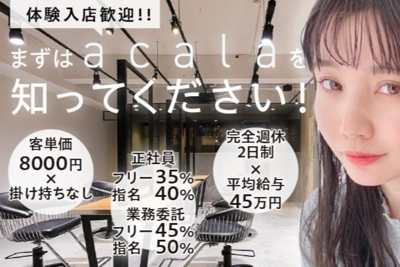 acala【アカラ】（矢野興産　株式会社）画像1