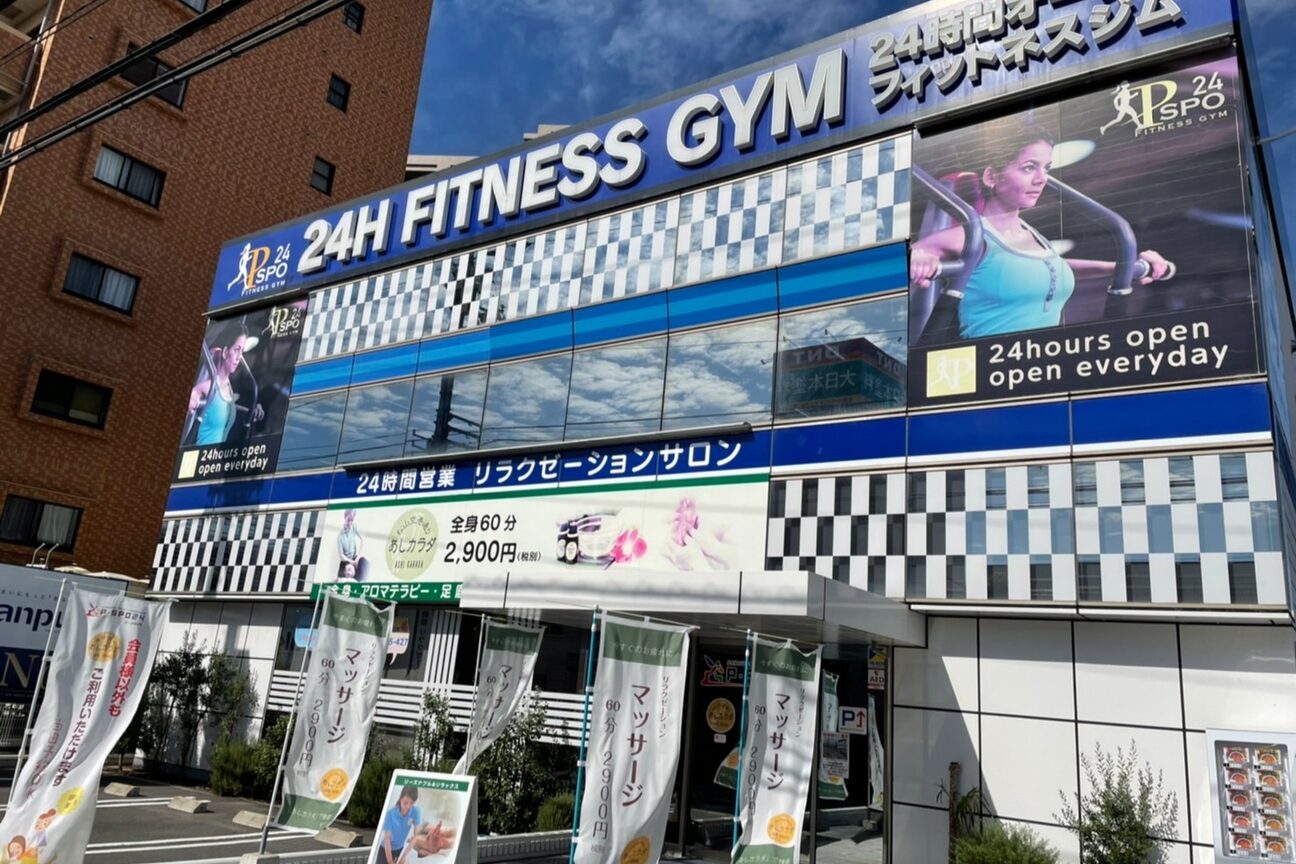 あしカラダアンドピースポ 空港通り店(Pspo24)2