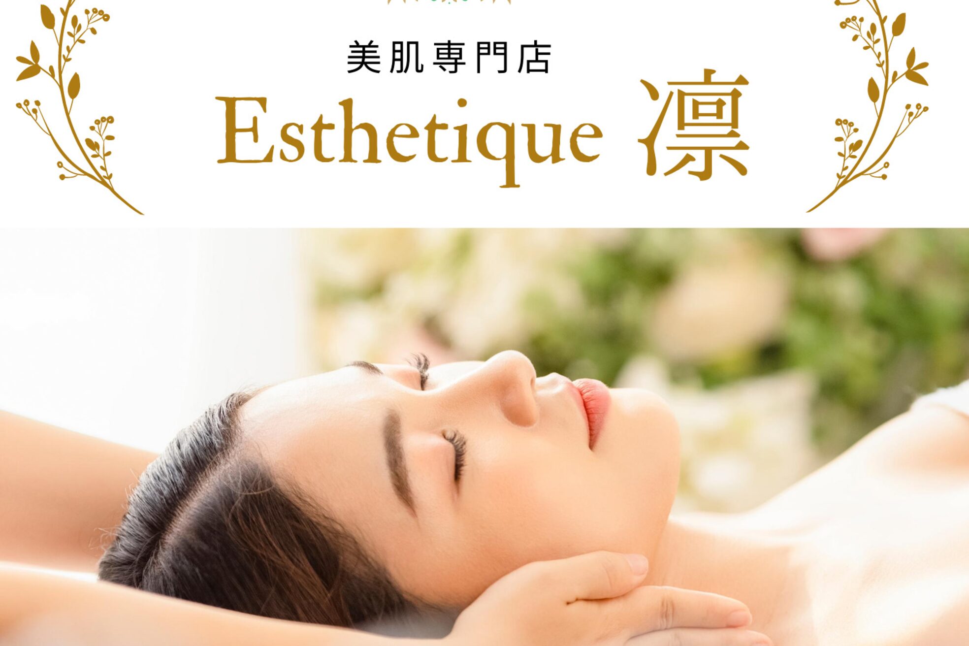 トータルビューティーサロン 凛2