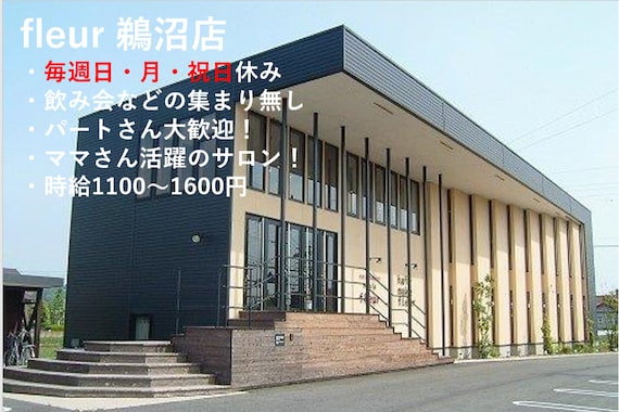 フルール 鵜沼店(fleur)