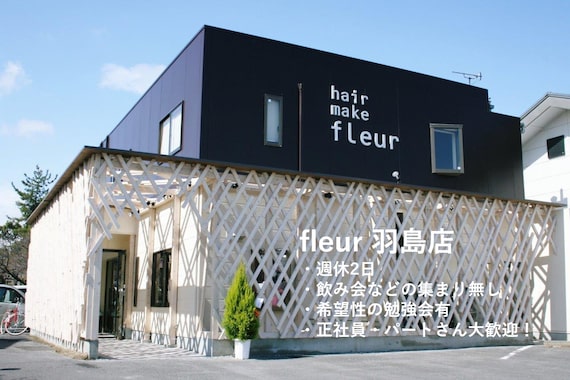 フルール 羽島店(fleur)