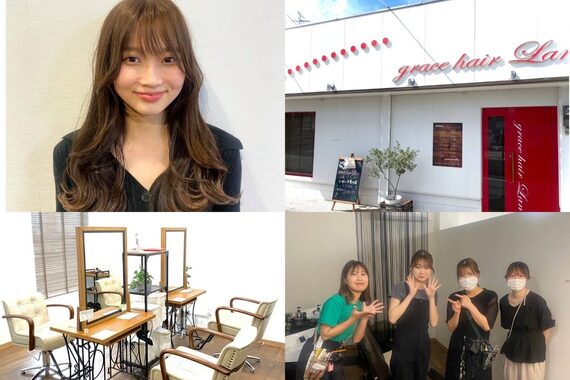 グレイスヘアーラン(grace hair Lan)