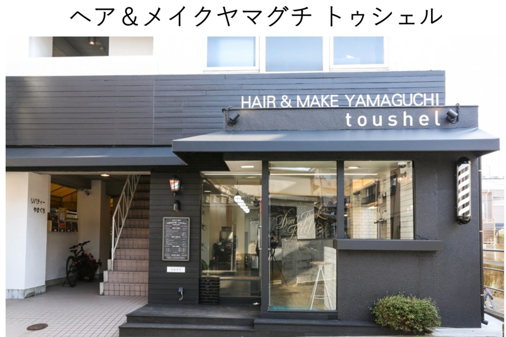 ヤマグチ トゥシェル ヘアー&メイク ヘアーアンドメイク1