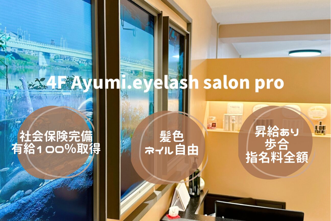 アユミ アイラッシュ サロン プロ ドレ(Ayumi.)2