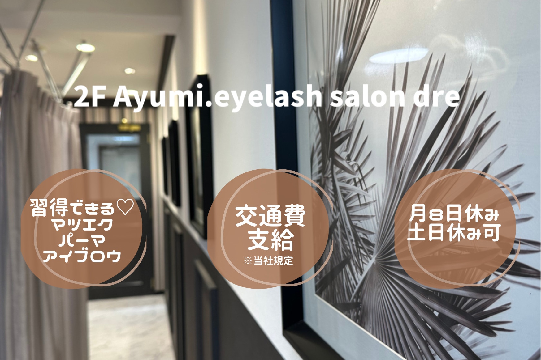 5月最新】京都府のアイリスト 求人・転職・採用情報|ホットペッパー 5月最新】京都府のアイリスト 求人・転職・採用情報|ホットペッパー