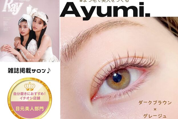 アユミ アイラッシュ サロン プロ ドレ(Ayumi.)3