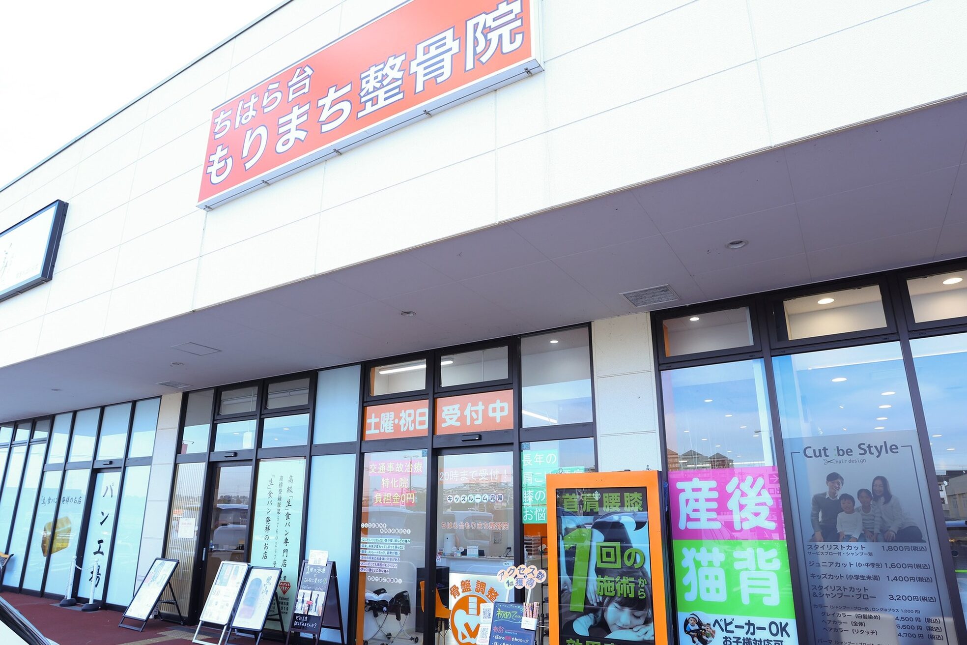 ちはら台もりまち整骨院2
