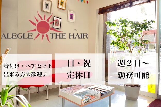 アレグレ ザ ヘアー1
