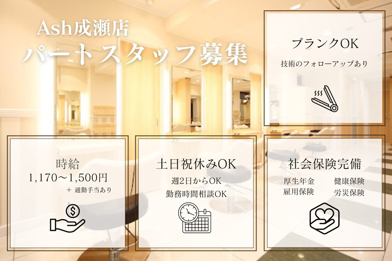 アッシュ 成瀬店(Ash)2