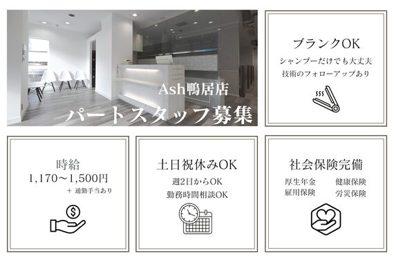 アッシュ 鴨居店(Ash)