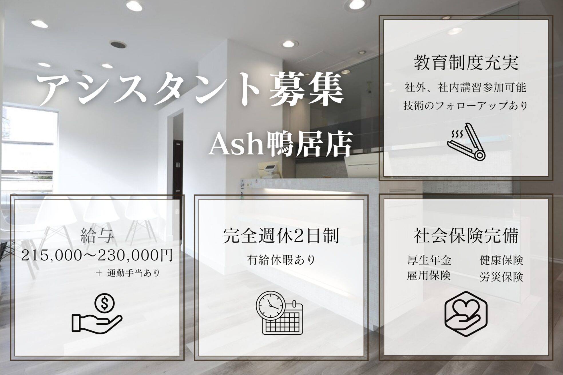 アッシュ 鴨居店(Ash)2
