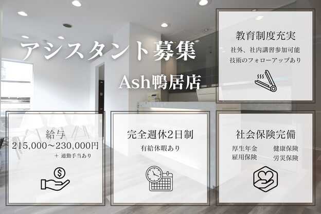 アッシュ 鴨居店(Ash)2