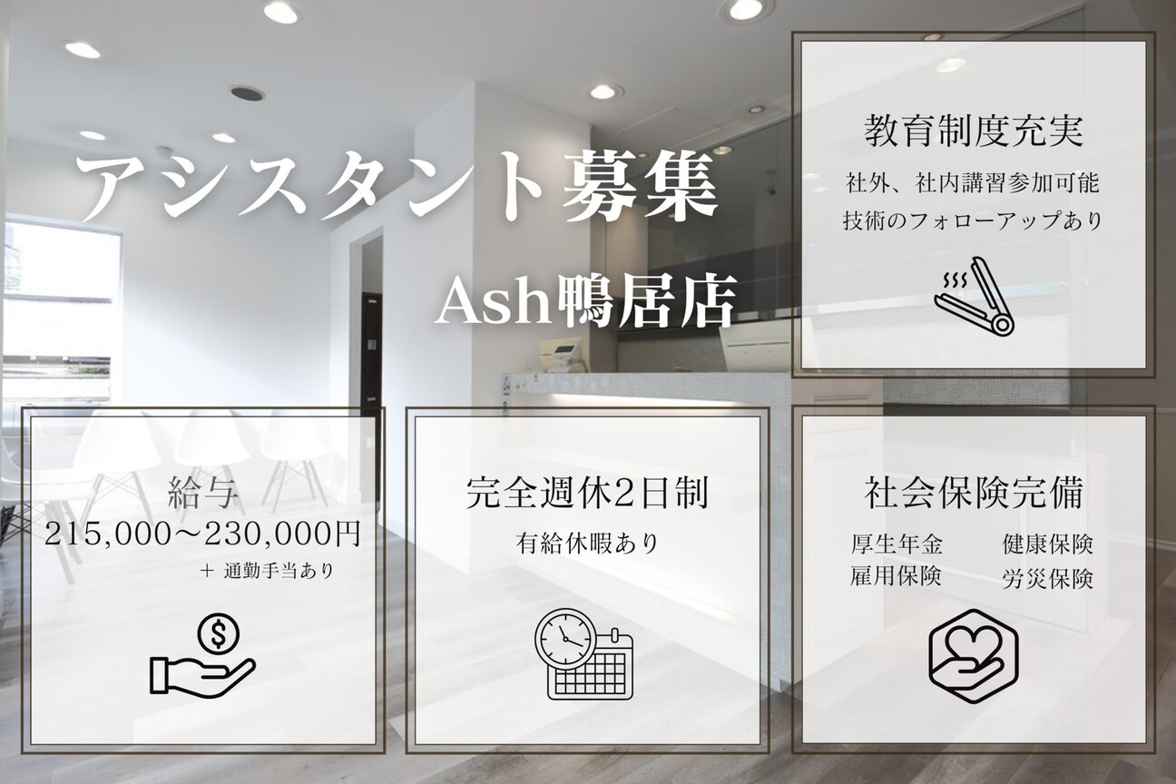 アッシュ 鴨居店(Ash)2