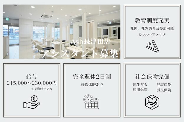 アッシュ 長津田店(Ash)1