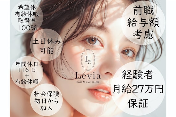 レヴィア(Levia)