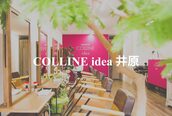 コリーヌイデア 井原(COLLINE idea)