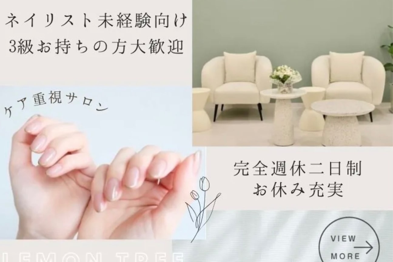 ネイルラボ レモンツリー(Nail Lab LEMON TREE)1